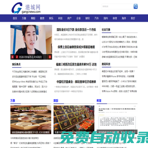 港城網