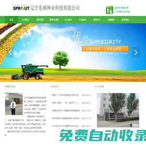 遼寧東萌種業科技有限公司官網,玉米種子,遼寧種業,錦州種業,白菜種子,玉米種子,黃瓜種子,蘿卜種子,西紅柿種子,蔬菜種子,花生種子0416-3974333