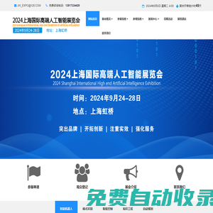 2025上海國際高端人工智能展覽會