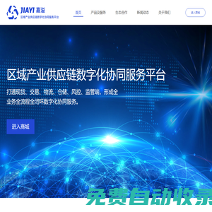 浙江嘉溢貨立方科技服務有限公司