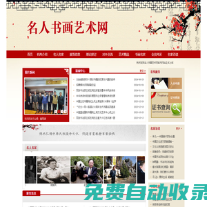 名人書畫藝術網