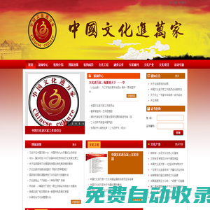 中國文化進萬家官網