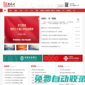 大略網—德州新聞門戶網站—德州市廣播電視臺官方網站