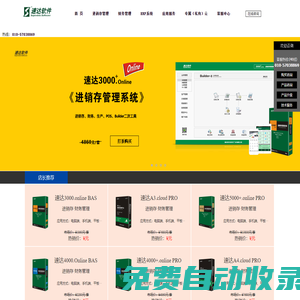 速達軟件-速達軟件  進銷存  財務 ERP  工業版  商業版