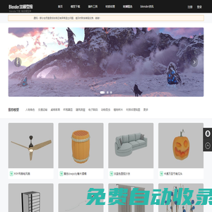 Blender模型下載_blender3d模型材質素材資源免費下載-Blender3D模型庫