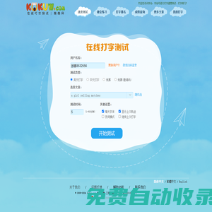 在線打字測試（dazi.kukuw.com）