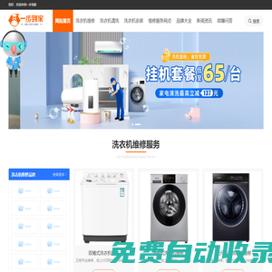 洗衣機(jī)售后服務(wù)電話查詢(xún)_洗衣機(jī)維修網(wǎng)點(diǎn)查詢(xún)_洗衣機(jī)維修|安裝|清洗-一步到家洗衣機(jī)維修網(wǎng)