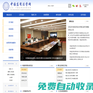 中國應用法學網