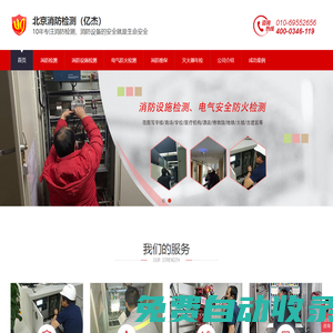 消防檢測,消防檢測公司,消防設施檢測,北京消防檢測公司