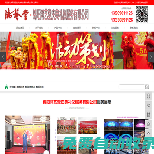 綿陽慶典_綿陽慶典禮儀_綿陽策劃-綿陽鴻藝堂慶典禮儀服務有限公司