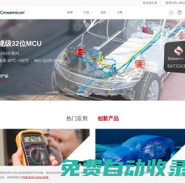 中微半導體官網 | 專注數模混合信號及模擬芯片