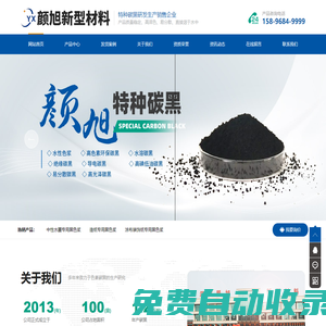 河南顏旭新型材料有限公司