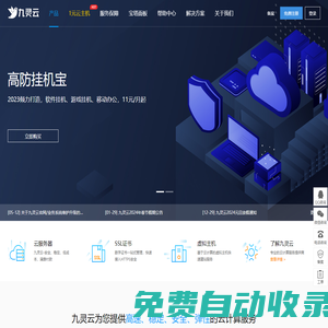 九靈云 - 海內外云服務器、智能建站、虛擬主機、專注互聯網解決方案