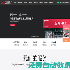 廣州小程序開發公司-APP軟件定制開發-廣州紅匣子科技