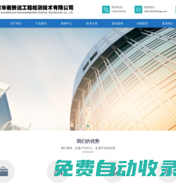 水利工程檢測儀器,水電工程試驗儀器,水利水電工程檢測設備-北京華衡致遠工程檢測技術有限公司
