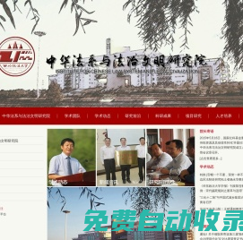 西北政法大學(xué)中華法系與法治文明研究院