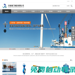 東核閥門制造有限公司 官網(wǎng)