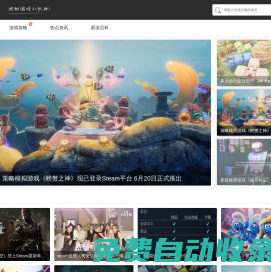 攻略社-專業steam游戲攻略平臺-最新游戲資訊平臺