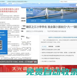 岳陽市公共資源交易網
