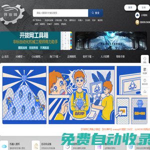 開拔網_機械三維模型|CAD圖紙|3D模型|機械模型_非標自動化設備設計師的搖籃