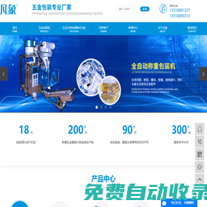 家具配件包裝機(jī)_五金包裝機(jī)_半自動(dòng)包裝機(jī)-廣州凡象科技有限公司