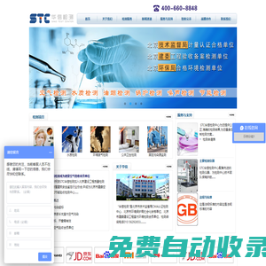 中環(huán)華信環(huán)境監(jiān)測(cè)（北京）有限公司
