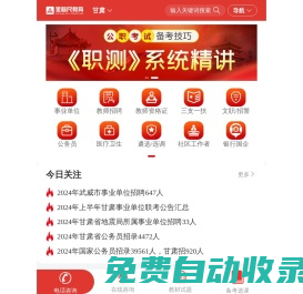 2025年甘肅公務員考試,事業單位/教師招聘考試培訓班-甘肅金標尺教育