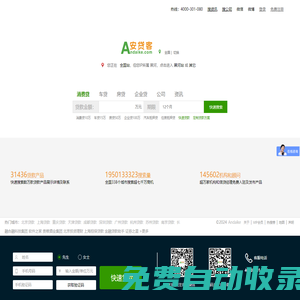 安貸客_正規個人貸款_正規小額貸款公司_個人無抵押小額貸款平臺