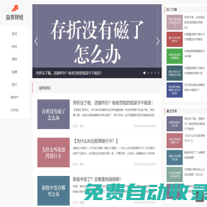 智慧投資，財富增值-益務財經