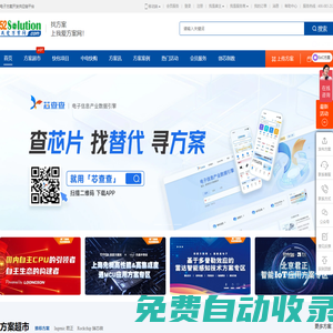 電子方案開發(fā)供應(yīng)鏈平臺 - 我愛方案網(wǎng)