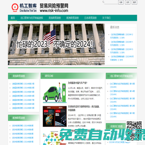 貿易風險預警網 機工智庫