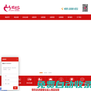 成人用品代理加盟,情趣用品代理加盟,成人用品微信代理加盟-愛愛谷