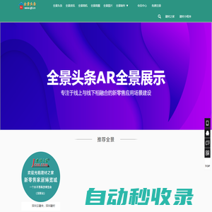 全景頭條-全景,全景制作,全景拍攝,新零售場景,720全景,博一全景頭條
