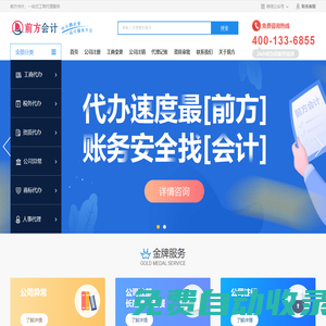 代辦公司_工商代辦_營業執照代辦_辦理營業執照-前方會計