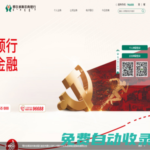 鄂爾多斯農商銀行