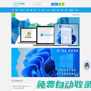 OEM系統下載網|原裝系統之家