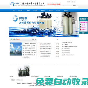 軟化水設備|鍋爐軟水器|全自動軟化水裝置|鈉離子交換器|軟化水設備維修|上海泉特環境工程