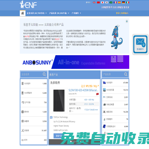 易恩孚太陽能光伏網-公司和產品列表-包括光伏組件和光伏逆變器廠家等