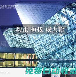 廣東均桓律師事務(wù)所