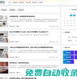 快樂出行 - 景點推薦-出行交通-票務信息-自駕游線路