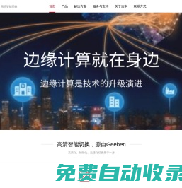 Geeben吉本 高清切換器 高清無縫切換