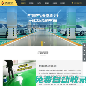 貴陽水性環氧地坪漆 _環氧樹脂地坪漆(工業廠房地坪,停車場地坪)-貴陽環氧地坪漆廠家
