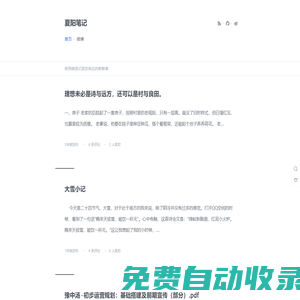 夏陽筆記