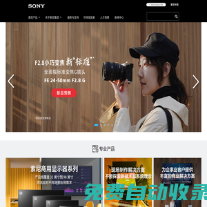 SonyChinaCorporatePortal首頁-索尼（中國）有限公司企業(yè)官網(wǎng)