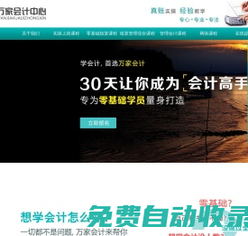 深圳會計繼續教育考試培訓_快速學財務會計實操【萬家】