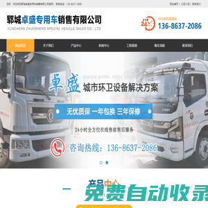 鄆城卓盛專用車銷售有限公司-