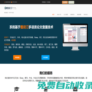 圖尼汀英文查重_英文論文查重_essay查重_ithenticate-文諾科技