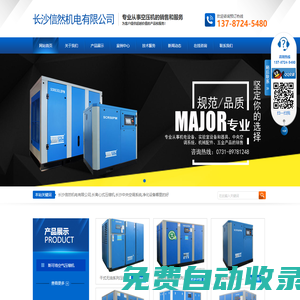 長沙信然機電有限公司_長離心式壓縮機|長沙中央空調系統|凈化設備哪里的好