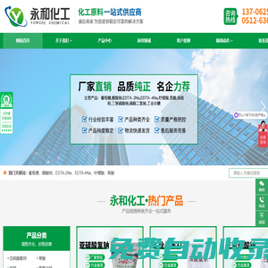 吳江市永和精細化工有限公司_永和精細化工_吳江永和化工_永和化工