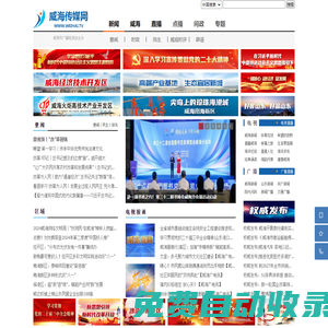 威海傳媒網 - 威海新聞 - 威海廣播電視臺
